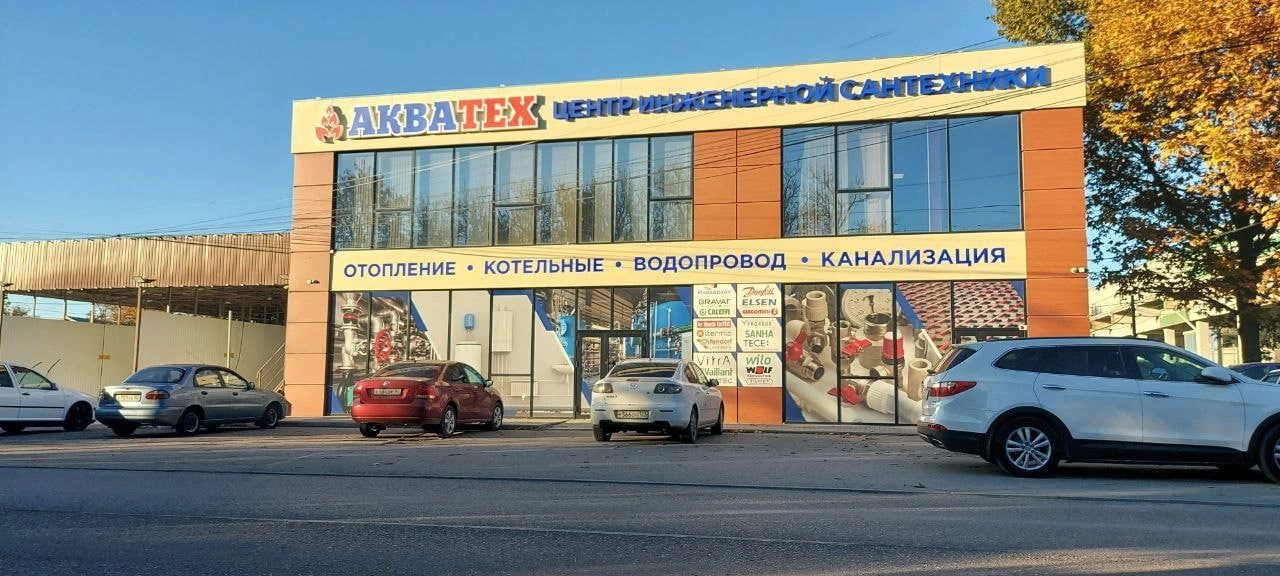 Магазин Акватех Магазин Акватех