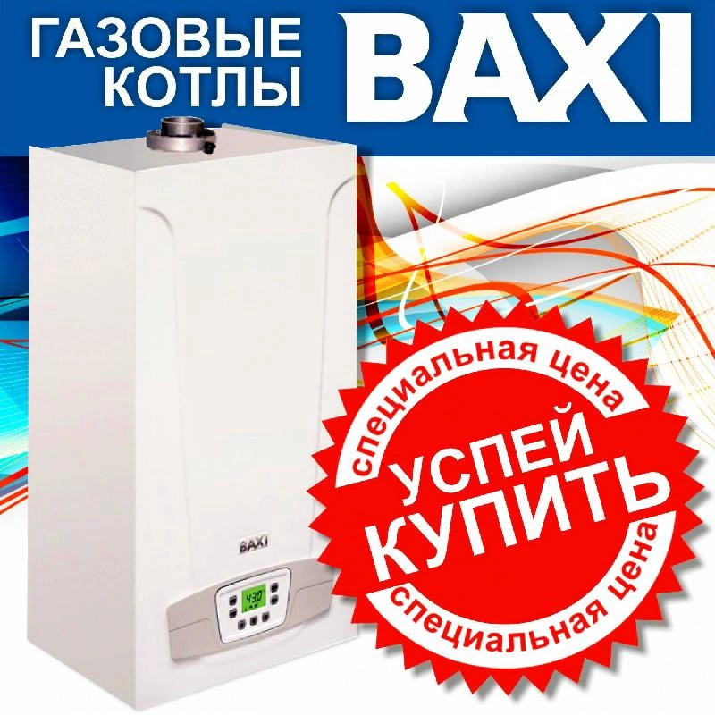 Baxi Baxi купить