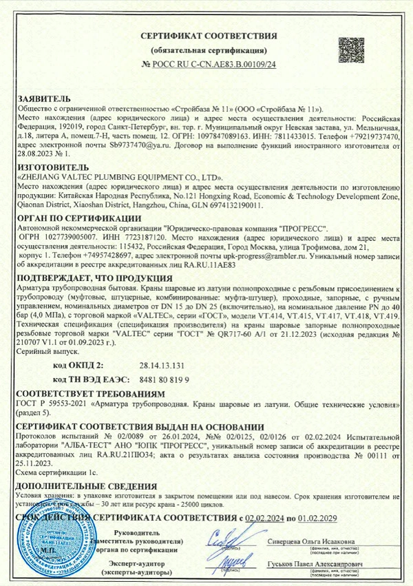 официальный дилер Valtech