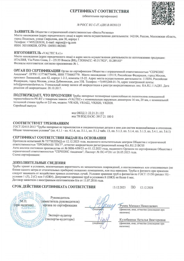 официальный дилер Valtech